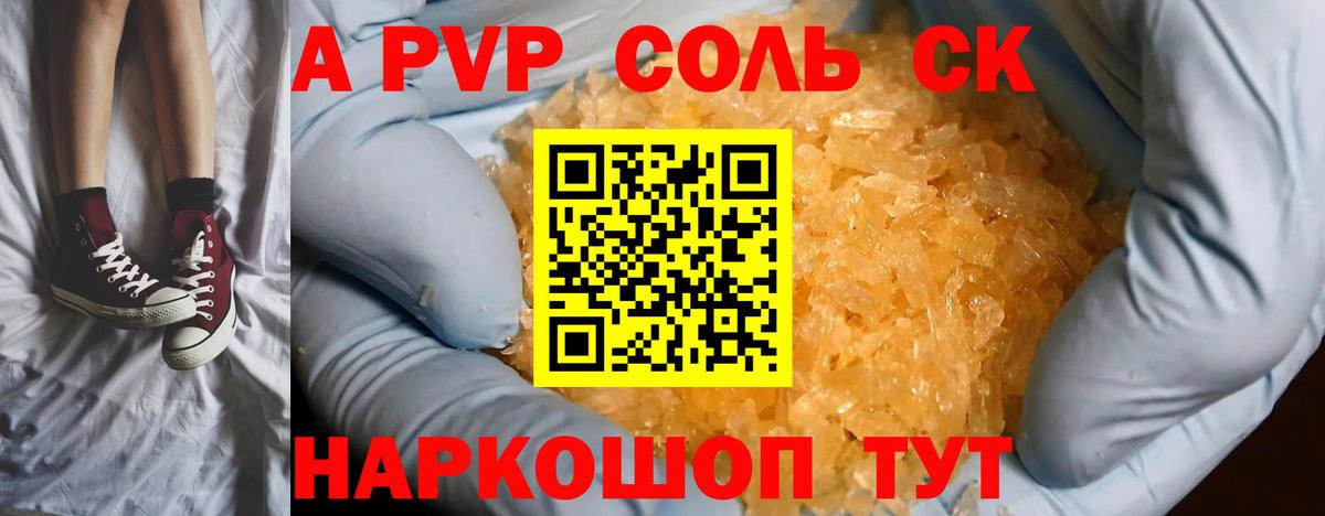Реутов  Alpha PVP Соль  А ПВП VHQ  Вход с VPN 