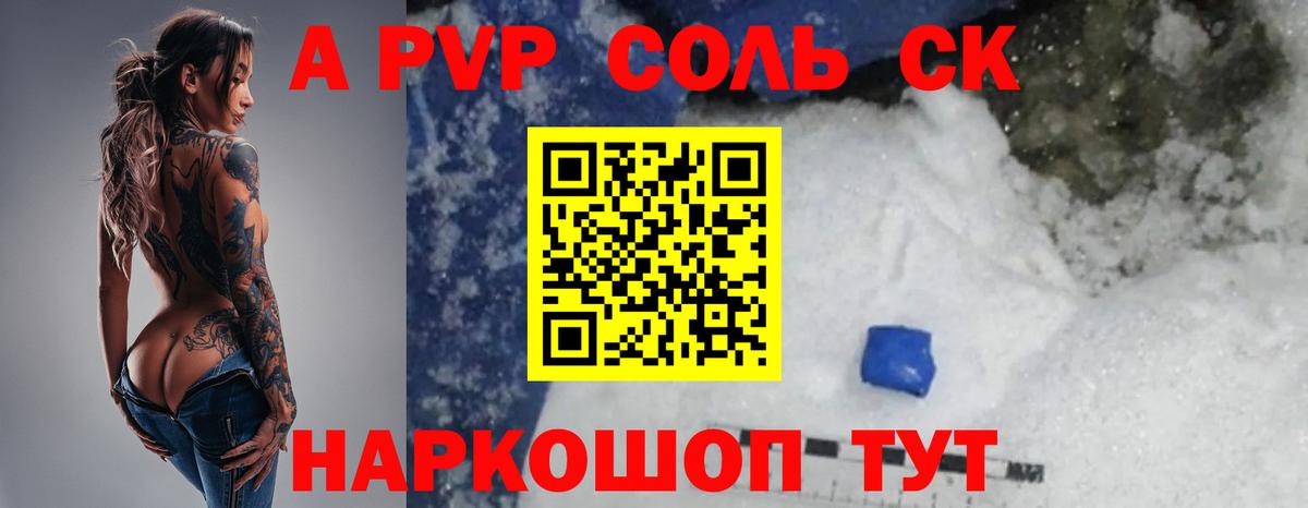 Альфа ПВП Crystall Реутов