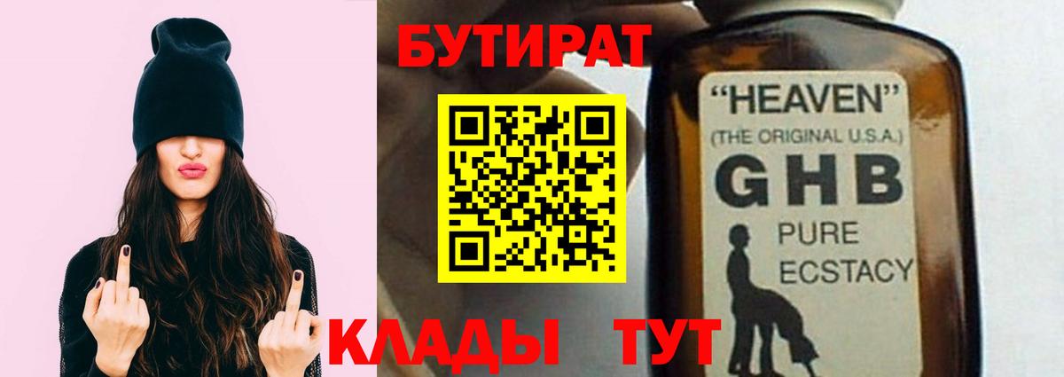 Реутов  БУТИРАТ  Вход с VPN  БУТИРАТ буратино 