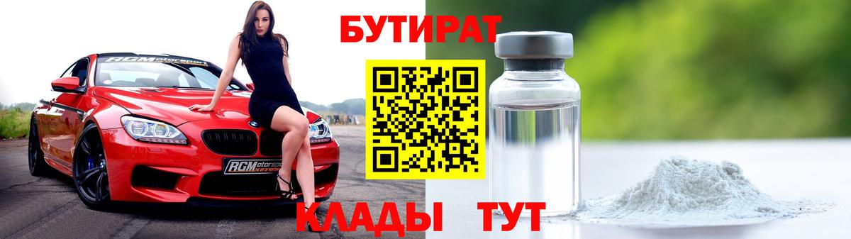 БУТИРАТ оксана Реутов