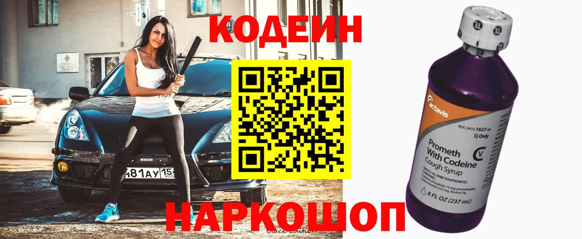 Кодеиновый сироп Lean напиток Lean (лин) Реутов