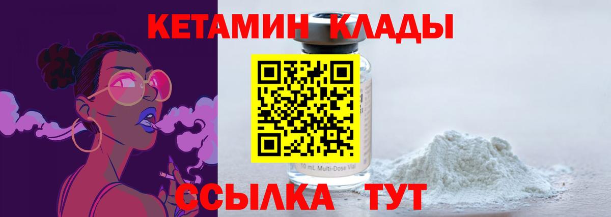 Реутов  КЕТАМИН VHQ  КЕТАМИН ketamine  Вход с VPN 
