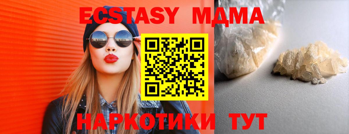MDMA кристаллы Реутов
