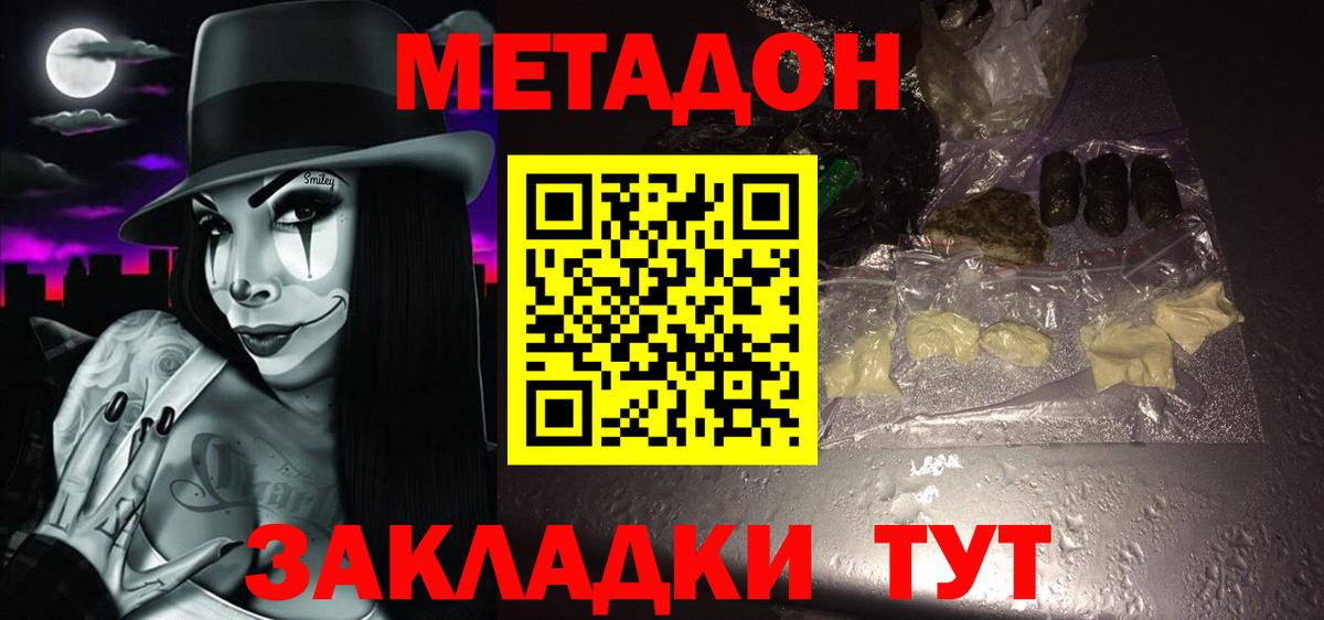 Реутов  МЕТАДОН methadone  МЕТАДОН кристалл  Вход с VPN 