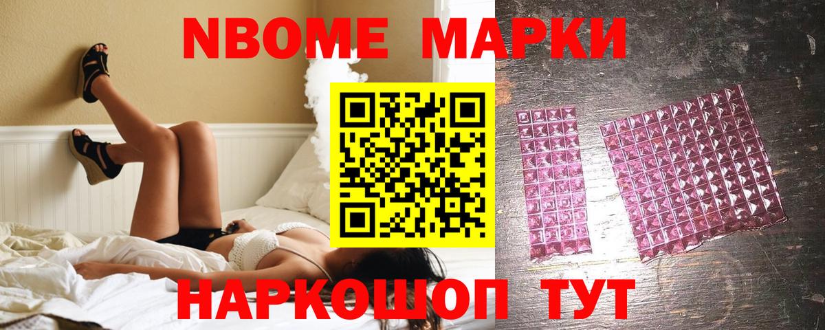 Марки N-bome 1,5мг  Марки N-bome 1,5мг  Вход с VPN  Реутов 